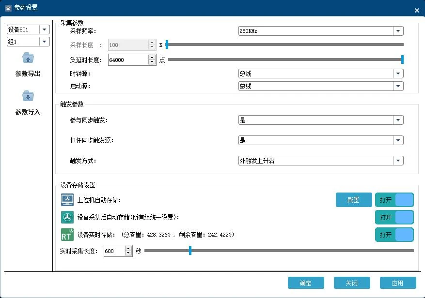iMS View 设备参数设置窗口