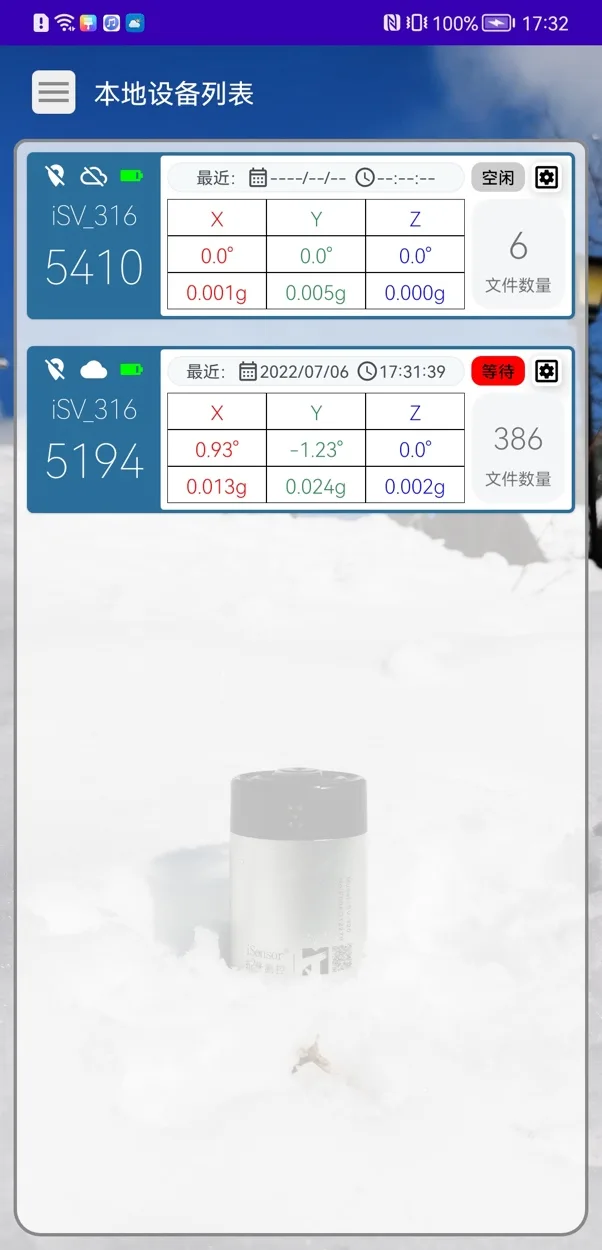 iSensor App 设备列表界面