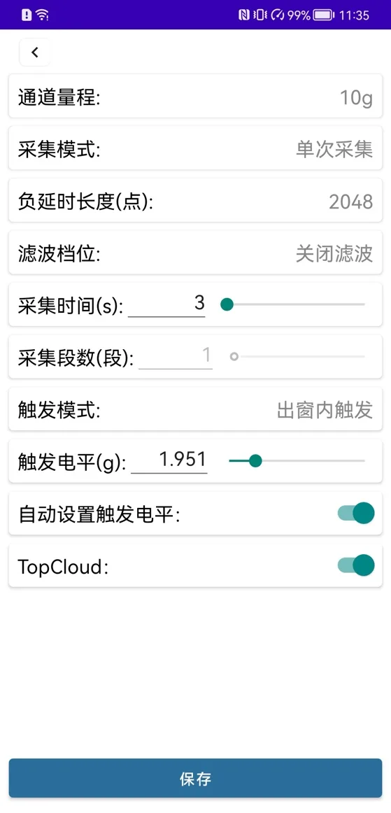iSensor App 参数设置界面